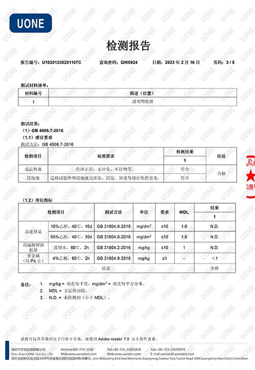 真空包装产品检测报告3